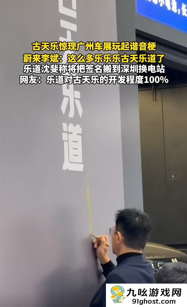 古天乐亲笔签名版蔚来换电站来了 位于深圳香蜜公园