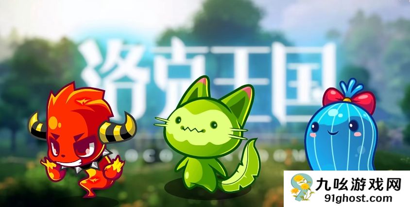 洛克王国世界初始精灵推荐