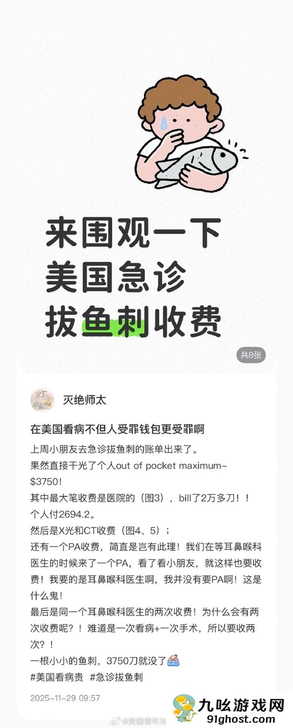 在美国拔根鱼刺花费2.6万引国内网友热议：这钱真不多 有人还曾花50多万