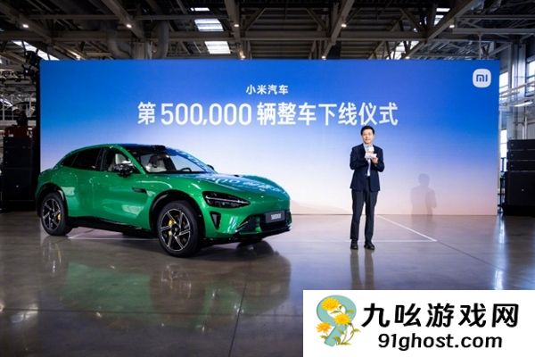 小米汽车2025年累计交付超50万台！已提前完成今年35万台目标
