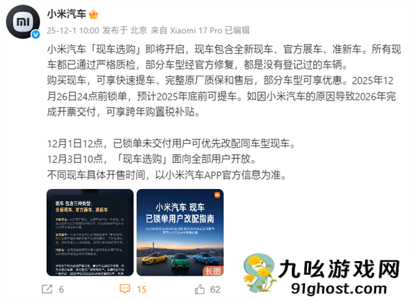 小米汽车2025年累计交付超50万台！已提前完成今年35万台目标
