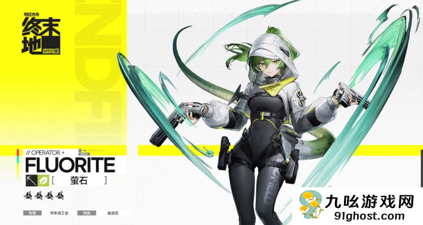 明日方舟终末地萤石怎么样