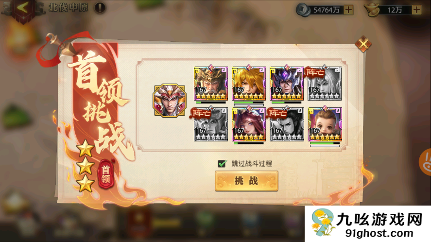 少年三国志零人物怎么换