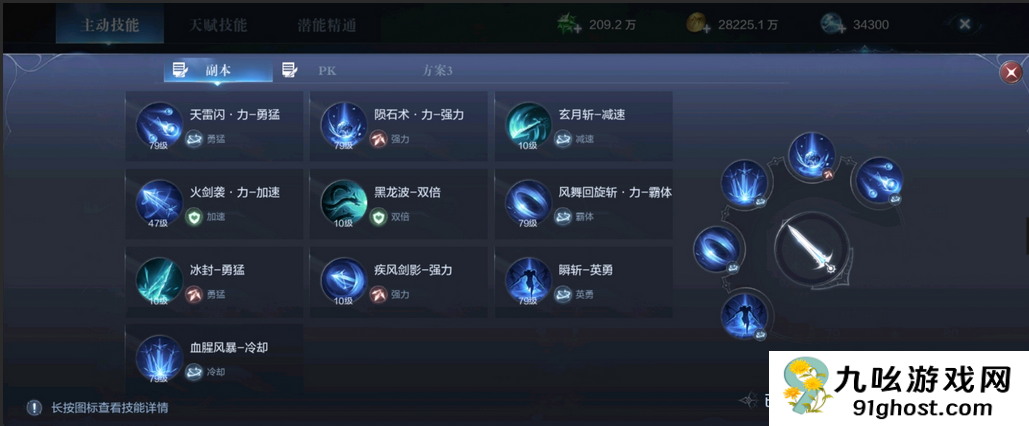 全民奇迹魔剑怎样更换技能