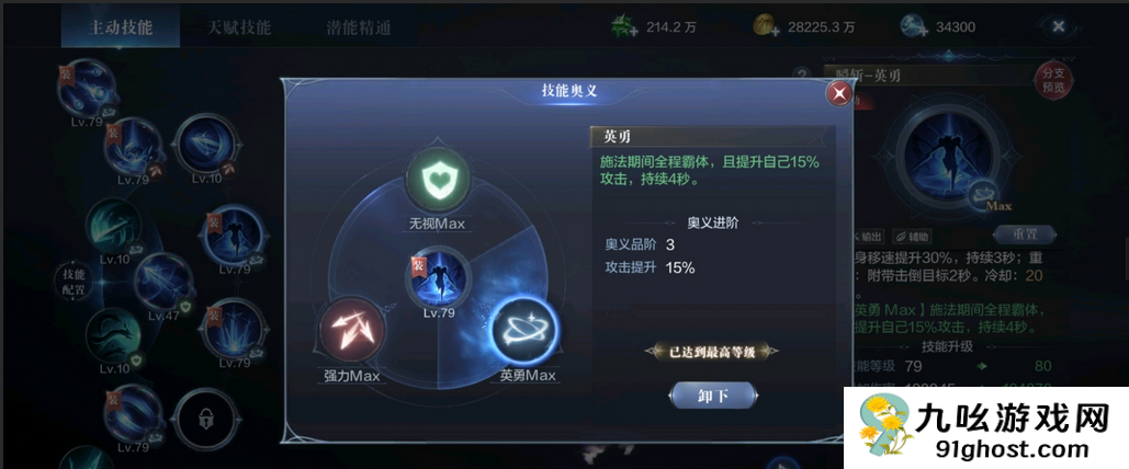 全民奇迹魔剑怎样更换技能