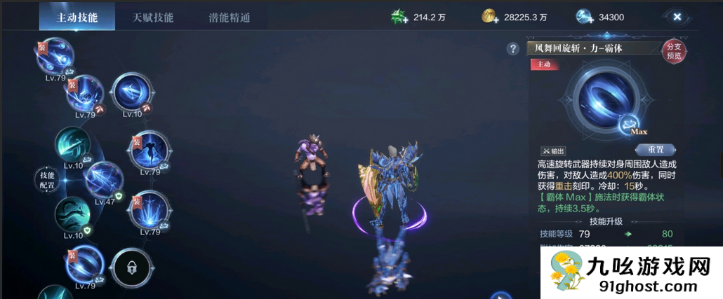 全民奇迹魔剑怎样更换技能