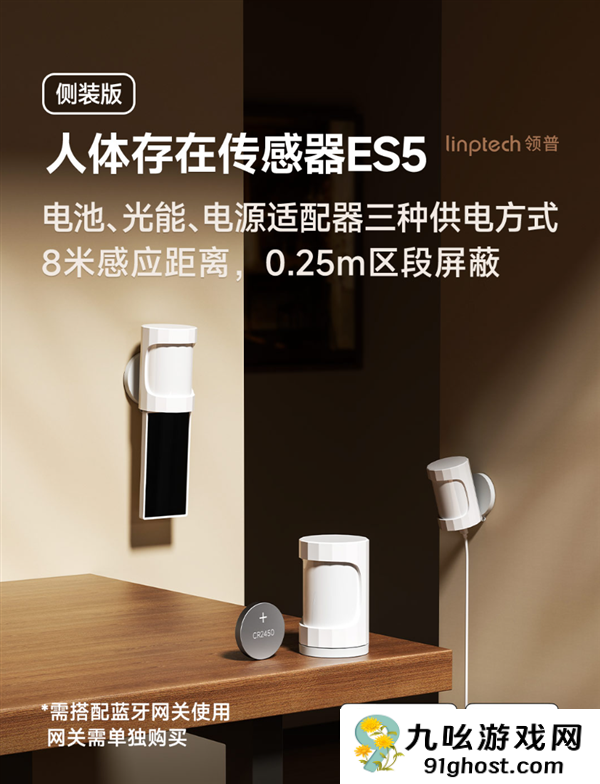 小米有品众筹领普人体存在传感器ES5侧装版：59元起 支持光能板