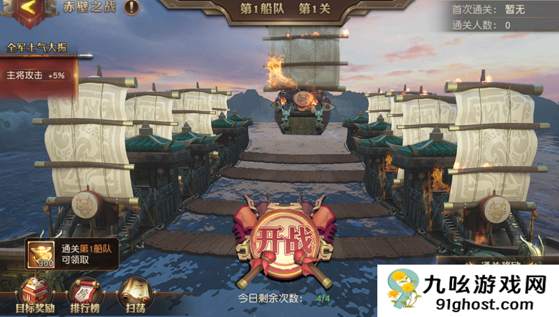 少年三国志零火烧赤壁怎么过