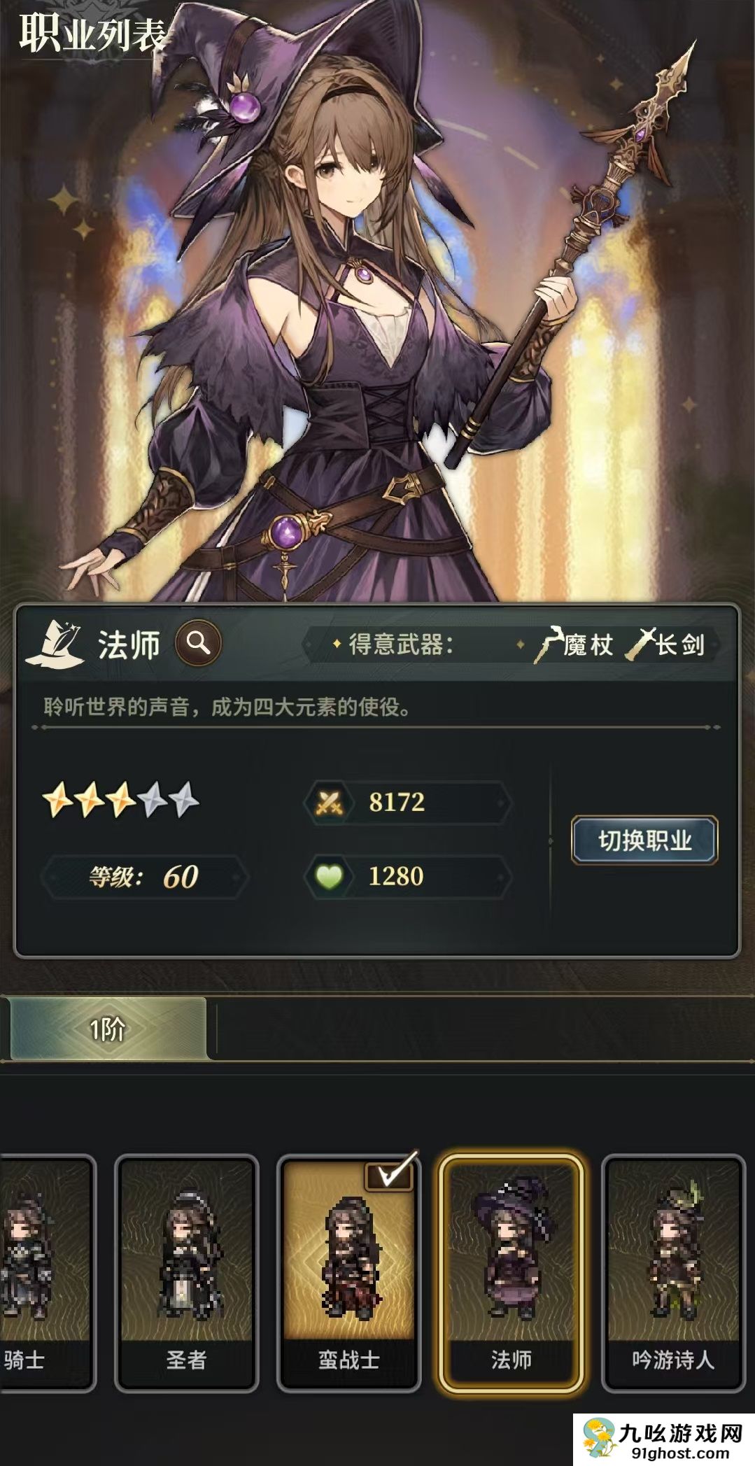 风之痕迹职业怎么选