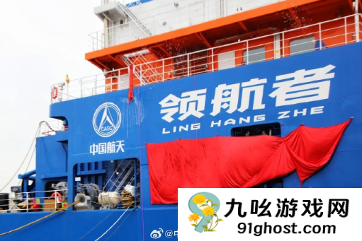 国之重器！我国首艘火箭网系回收海上平台“领航者”交付