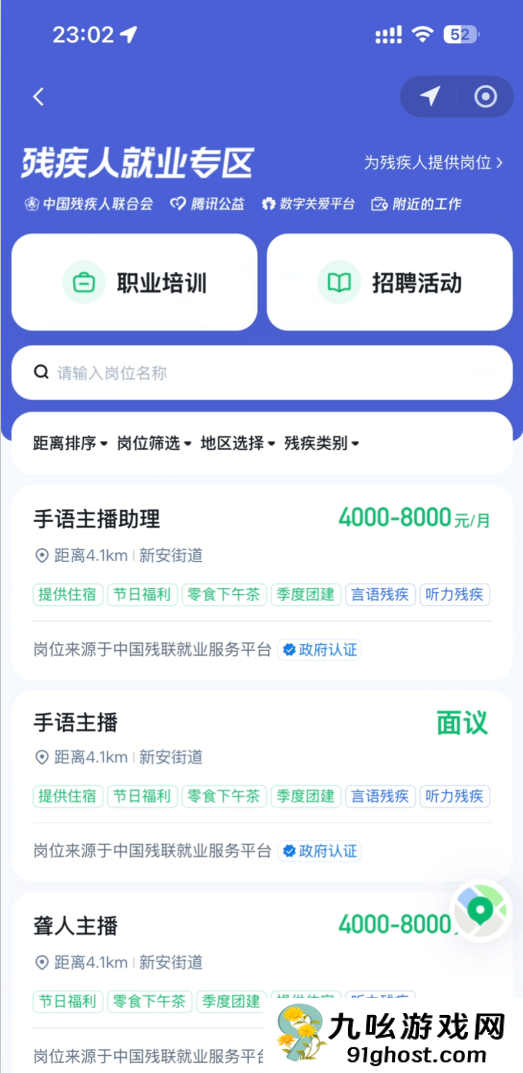 腾讯“附近的工作”累计上线10万+岗位 已帮20万人找工作