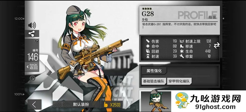 少女前线g28怎么样