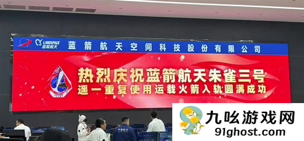 成功送卫星入轨后 朱雀三号任务一级回收失败