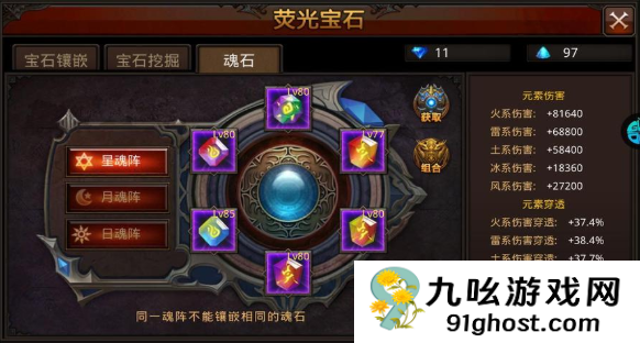 全民奇迹宝石怎么镶嵌