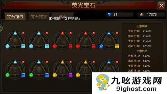 全民奇迹宝石怎么镶嵌