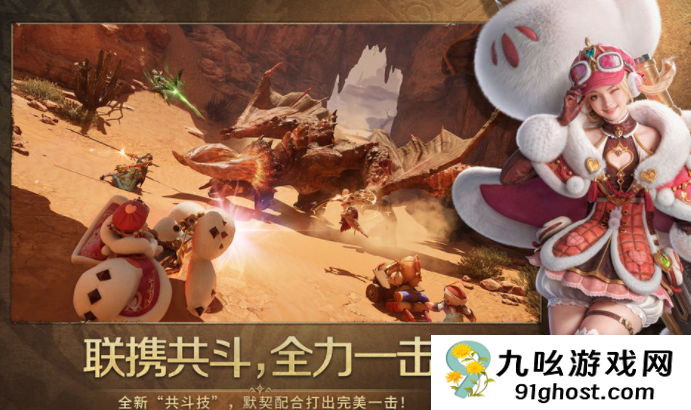 怪物猎人旅人共斗技机制详解