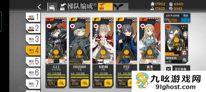 少女前线g11最强阵容是什么