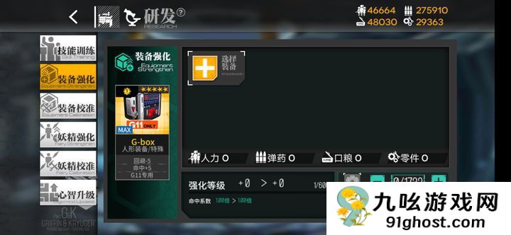 少女前线g11专属装备有啥用