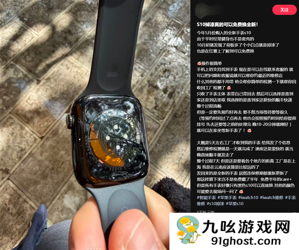 苹果回应Apple  Watch  S10手表掉漆：部分亮黑色款受影响 免费换新