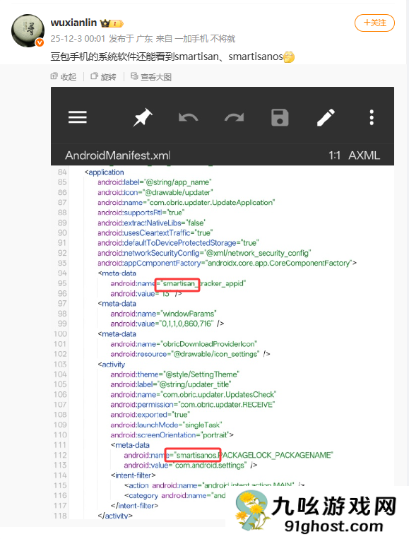 豆包手机系统代码现锤子科技字样：包含smartisan、smartisanos等