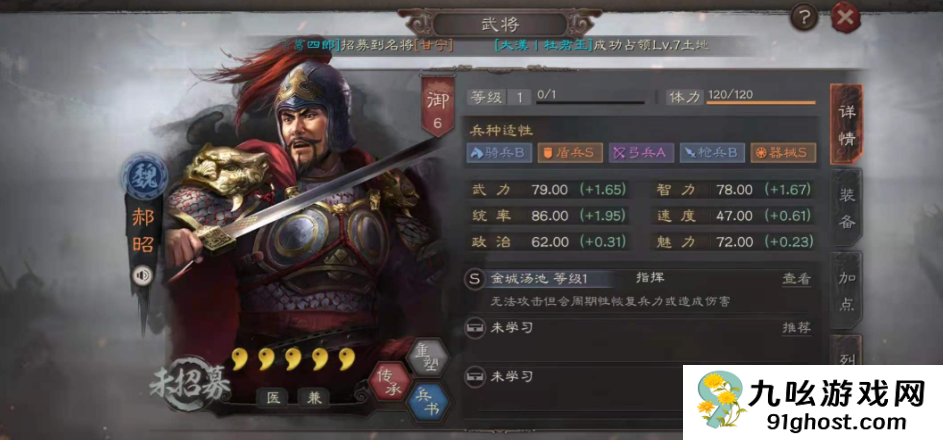 三国志战略版郝昭怎么玩