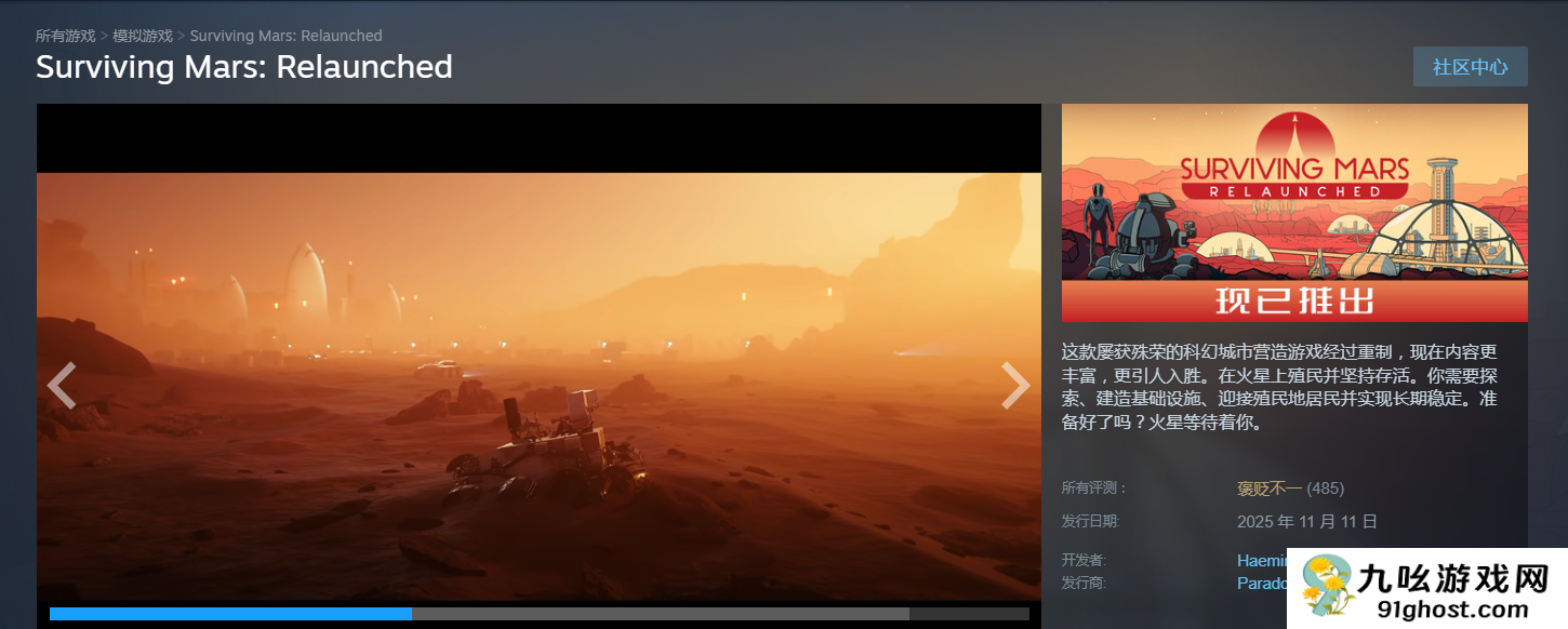 火星求生重制版Steam名称是什么