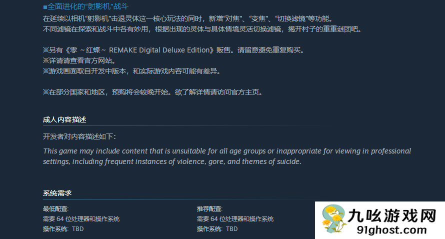 零红蝶重制版配置要求曝光