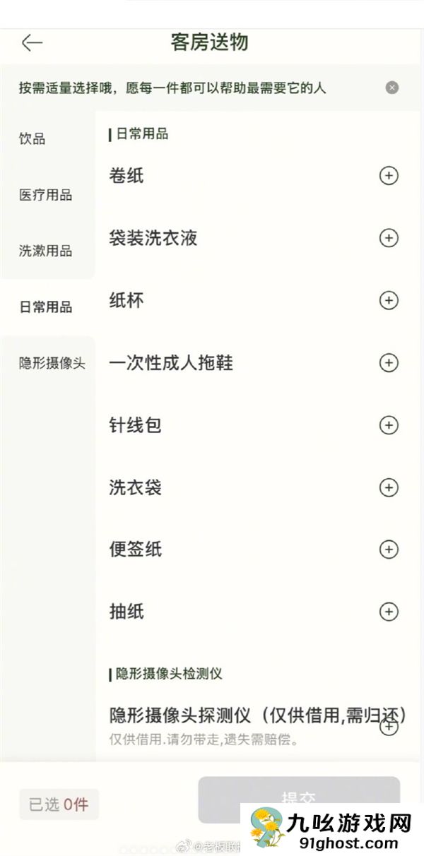 酒店提供隐形摄像头探测仪 亚朵：每家店配2份 使用后需归还