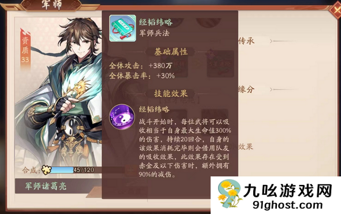 少年三国志2蜀国诸葛亮技能是什么