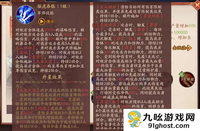 少年三国志2蜀国诸葛亮技能是什么