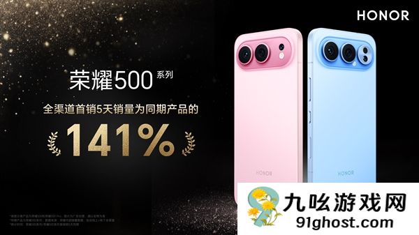 肖战代言卖爆了！荣耀500系列首销5天销量为同期产品141%
