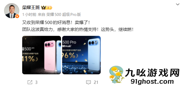 肖战代言卖爆了！荣耀500系列首销5天销量为同期产品141%