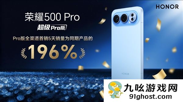 肖战代言卖爆了！荣耀500系列首销5天销量为同期产品141%