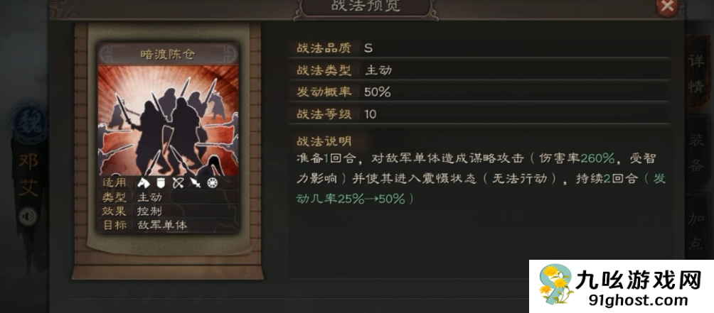 三国志战略版邓艾战法带什么