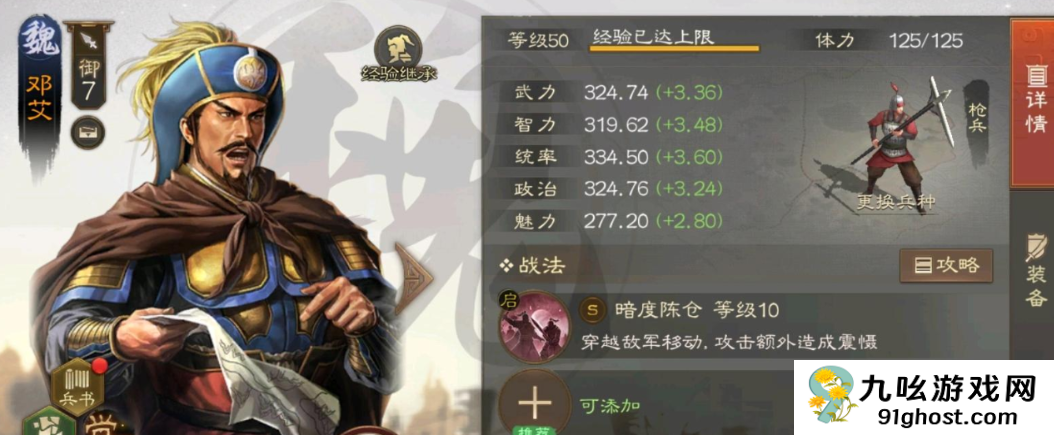 三国志战略版邓艾战法带什么