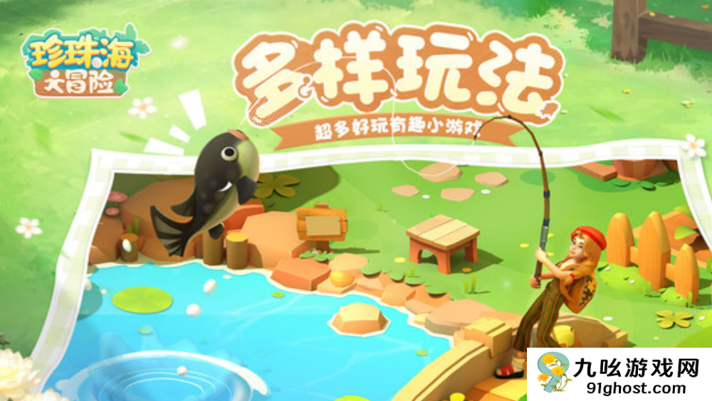 珍珠海大冒险怎么回小镇