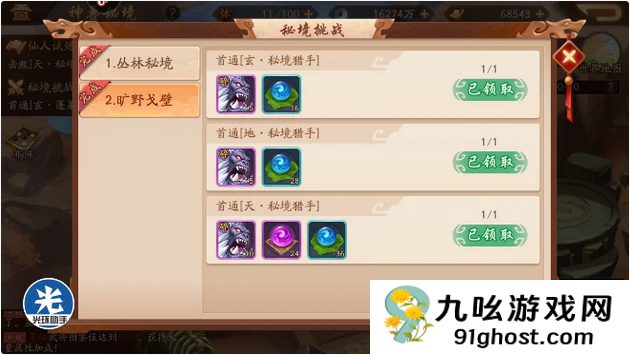 少年三国志2秘境怎么开