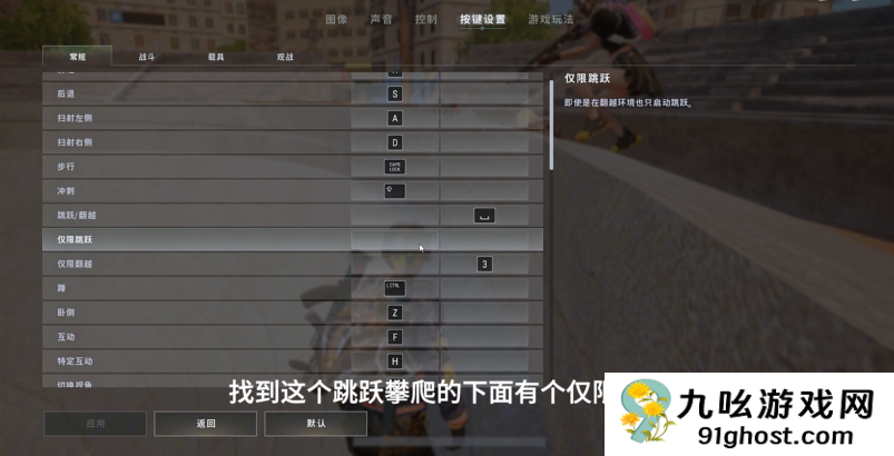 绝地求生怎么上和爬墙