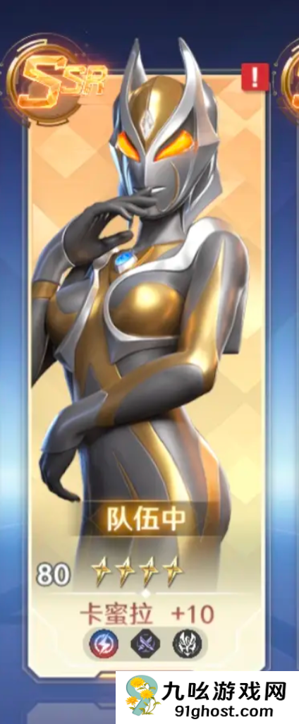 奥特曼光之战士卡蜜拉是谁