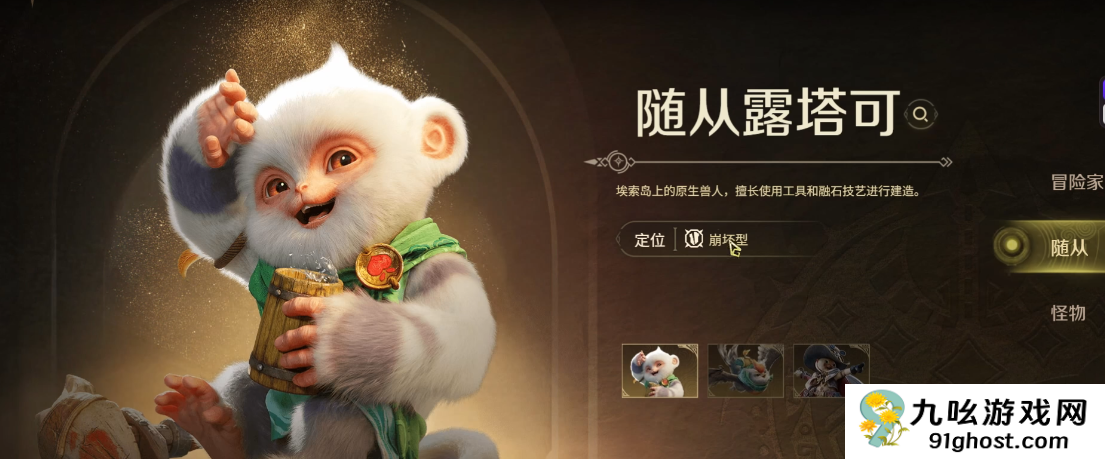 怪物猎人旅人随从怎么选