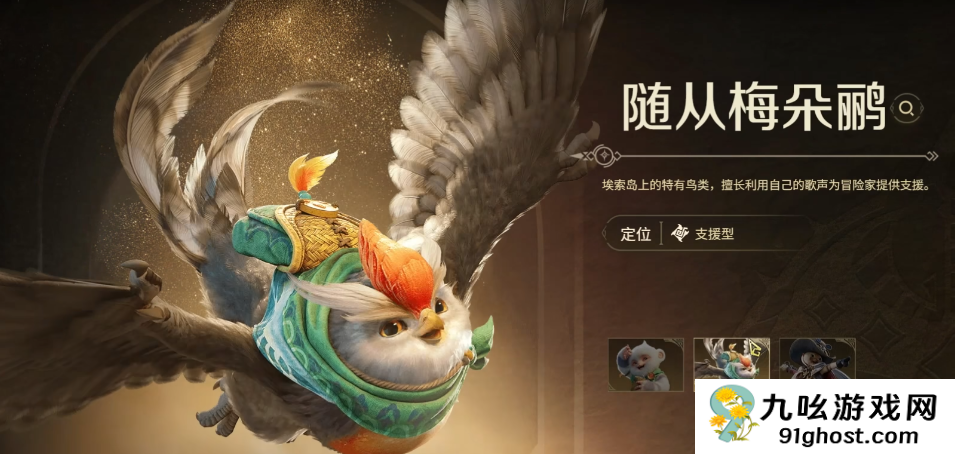 怪物猎人旅人随从怎么选