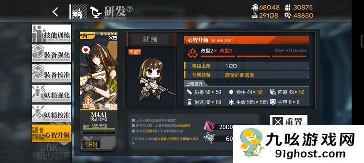 少女前线m4a1心智升级消耗是多少