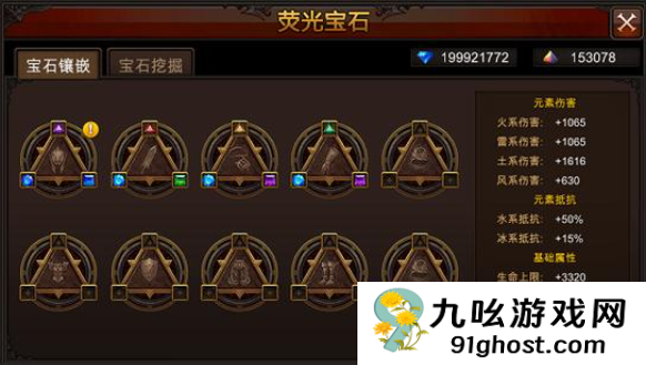 全民奇迹法师莹石怎么组合