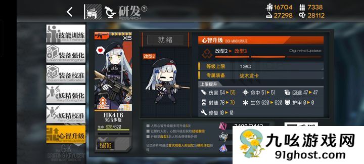 少女前线hk416心智升级道具有什么