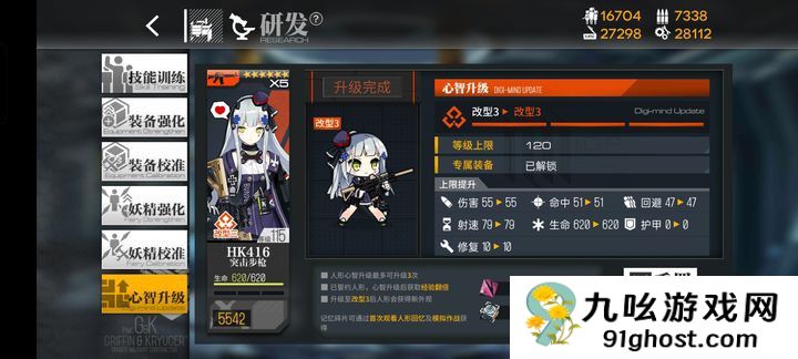 少女前线hk416心智升级道具有什么