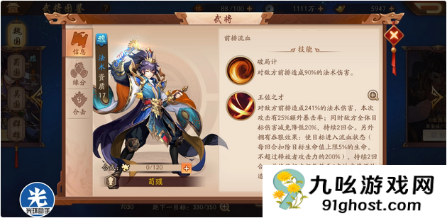 少年三国志2最强金将组合有什么