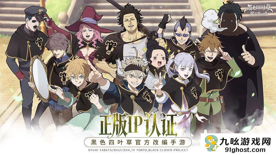 黑色四叶草魔法帝之道支援者推荐