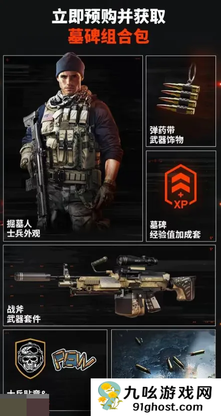 战地6墓碑组合包获取方法全解析