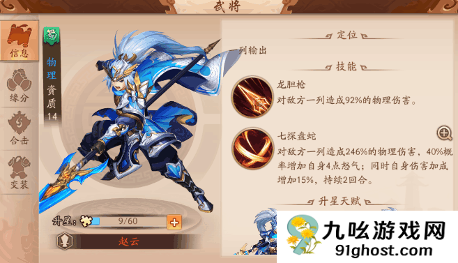 少年三国志2周瑜属性如何