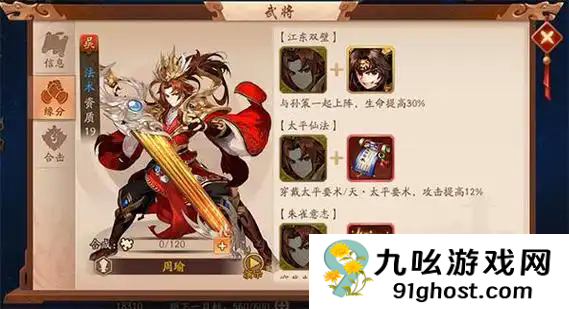 少年三国志2周瑜属性如何